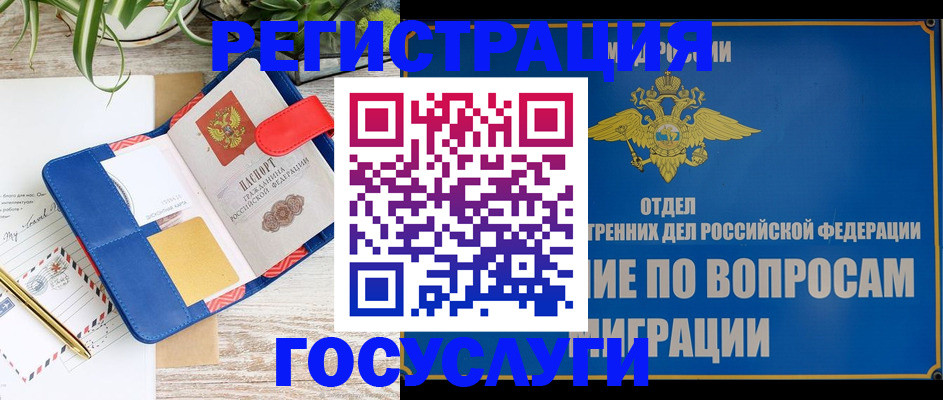 временная регистрация в Мамадыше