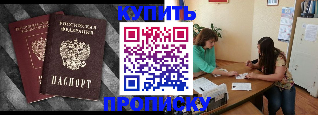 прописка штамп в Мамадыше