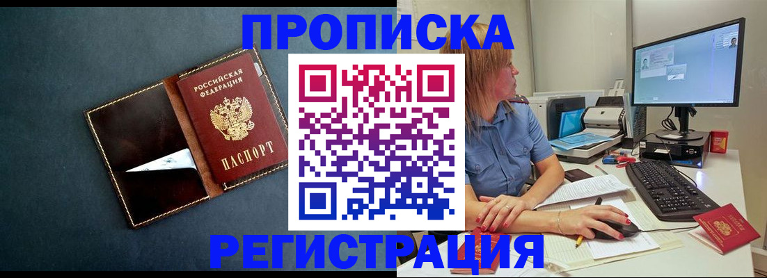 прописка в Мамадыше