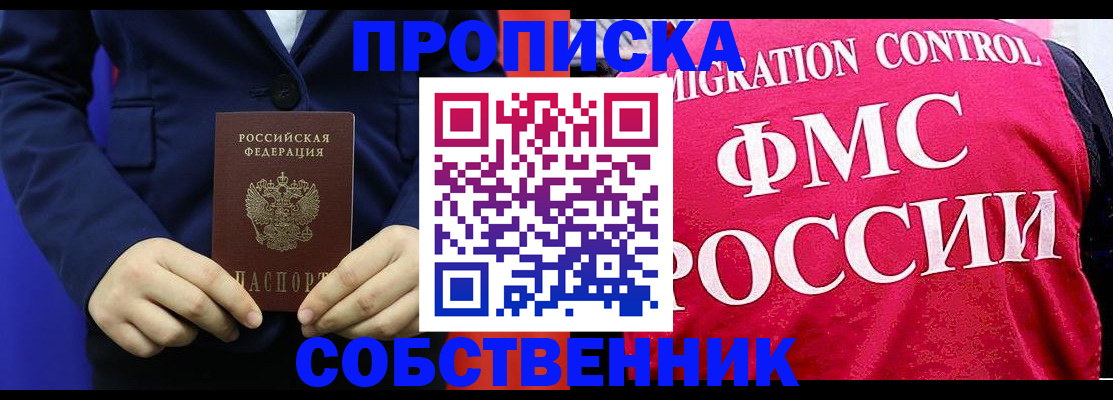 прописка в Мамадыше